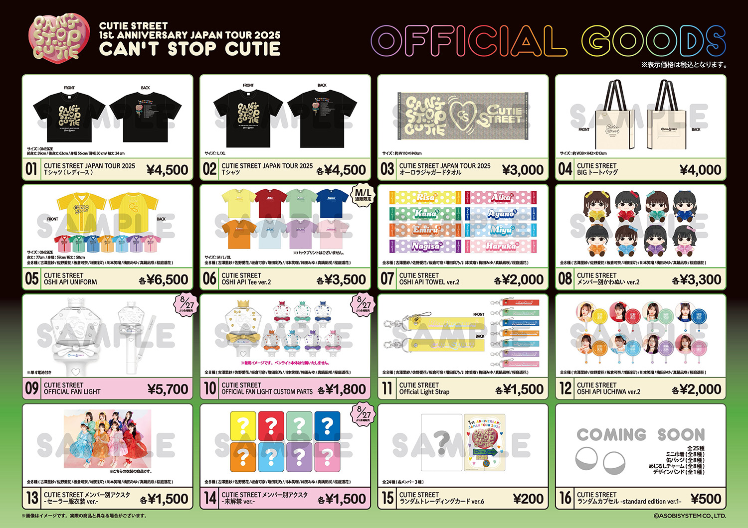 CUTIE STREET｜CUTIE STREET OFFICIAL FANCLUB
